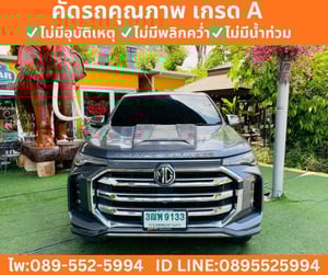 MG EXTENDER 2.0 GIANT CAB GRAND X ปี 2022 MG EXTENDER 2.0 GIANT CAB GRAND X ปี 2022