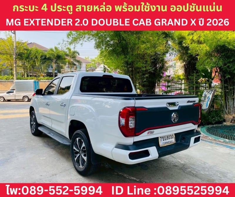 MG Extender 2.0 Double Cab Grand X  AT ปี 2026 