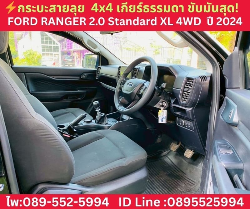 Ford Ranger 2.0 Standard XL 4WD MT  ปี 2024