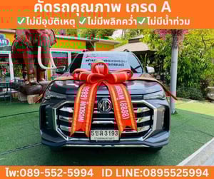 MG Extender 2.0 Double Cab Grand X (AT) ปี 2024 