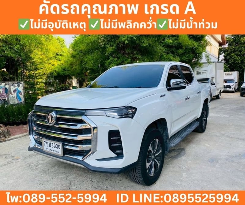 MG Extender 2.0 Double Cab Grand X  AT ปี 2026