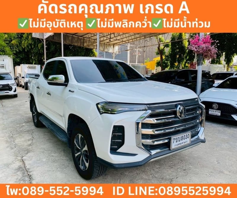 MG Extender 2.0 Double Cab Grand X  AT ปี 2026