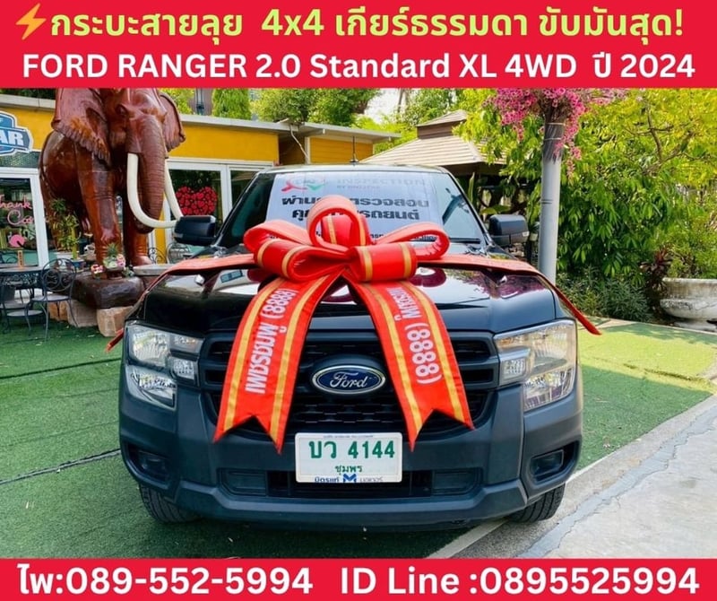 Ford Ranger 2.0 Standard XL 4WD MT  ปี 2024