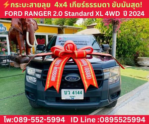 Ford Ranger 2.0 Standard XL 4WD MT  ปี 2024