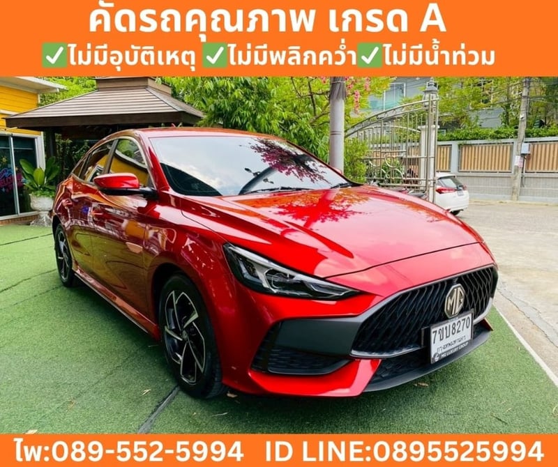 MG MG5 1.5 X SEDAN ปี 2025