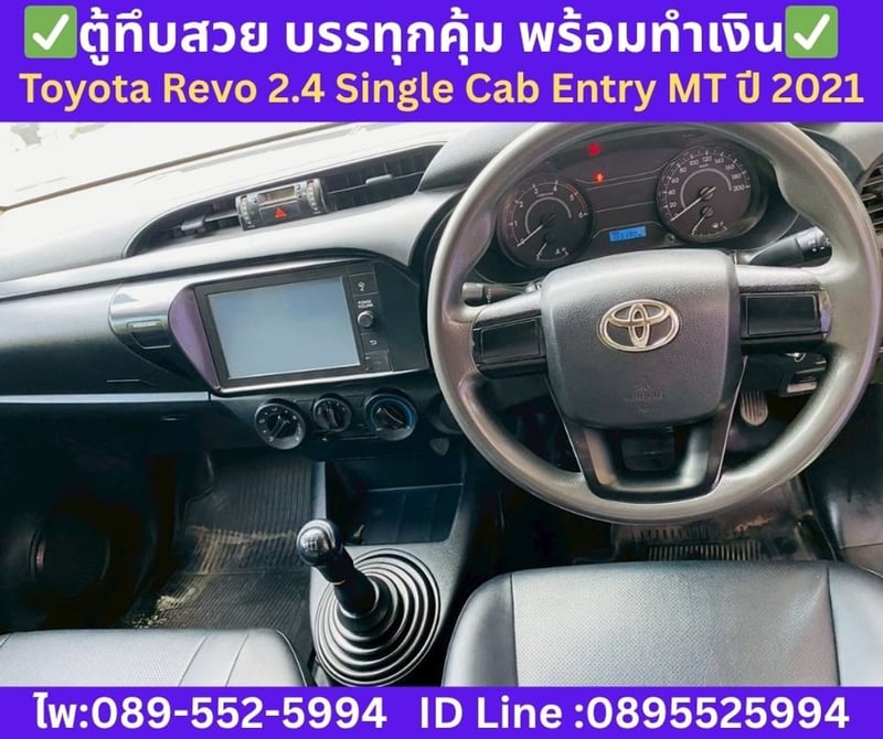 Toyota Hilux Revo 2.4 Single Cab Entry MT ปี 2021 Toyota Hilux Revo 2.4 Single Cab Entry MT ปี 2021