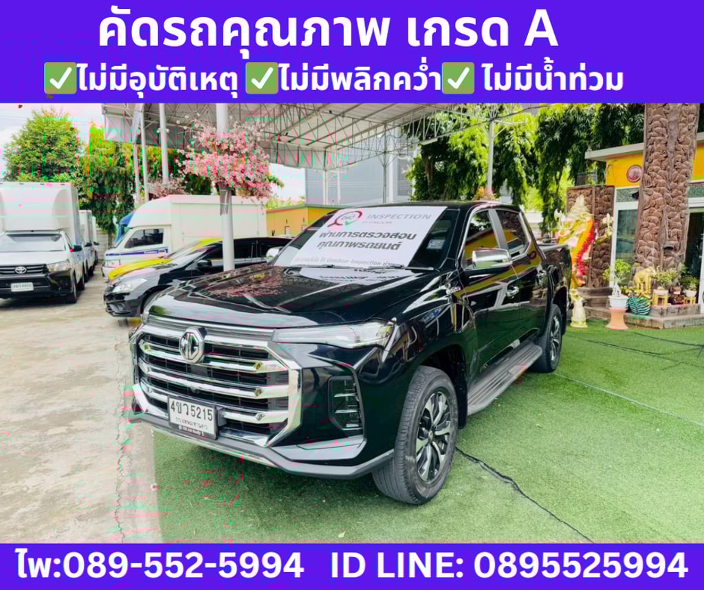 MG EXTENDER 2.0 DOUBLE CAB GRAND X ปี 2023 MG EXTENDER 2.0 DOUBLE CAB GRAND X ปี 2023