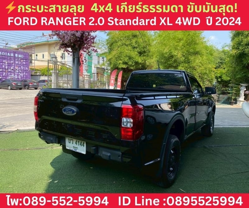 Ford Ranger 2.0 Standard XL 4WD MT  ปี 2024