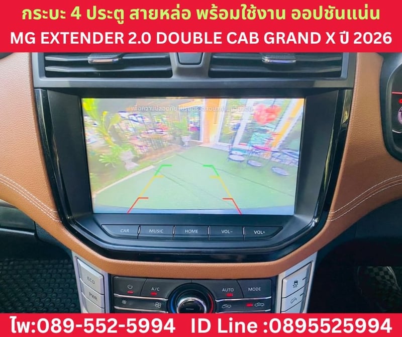 MG Extender 2.0 Double Cab Grand X  AT ปี 2026 