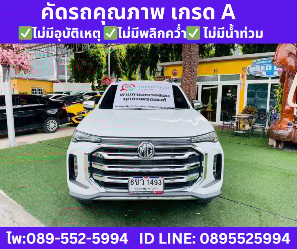 MG Extender 2.0 DOUBLE CAB Grand X ปี2024