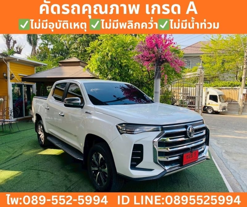 MG Extender 2.0 Double Cab Grand X  AT ปี 2025