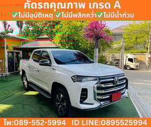 MG Extender 2.0 Double Cab Grand X  AT ปี 2025