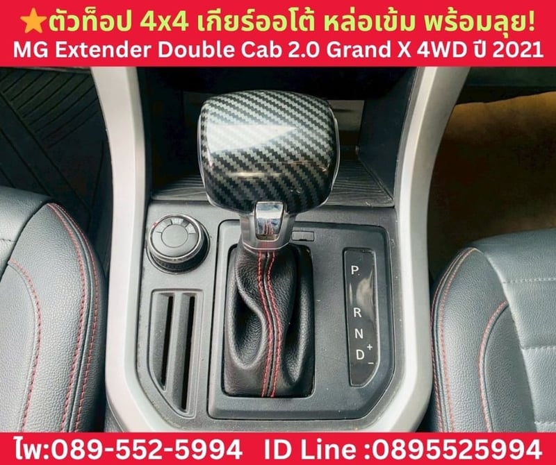 MG Extender 2.0 Double Cab Grand X 4WD ปี 2021 MG Extender 2.0 Double Cab Grand X 4WD ปี 2021