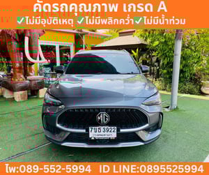 MG HS 1.5 X  Sunroof i-Smart  ปี 2023