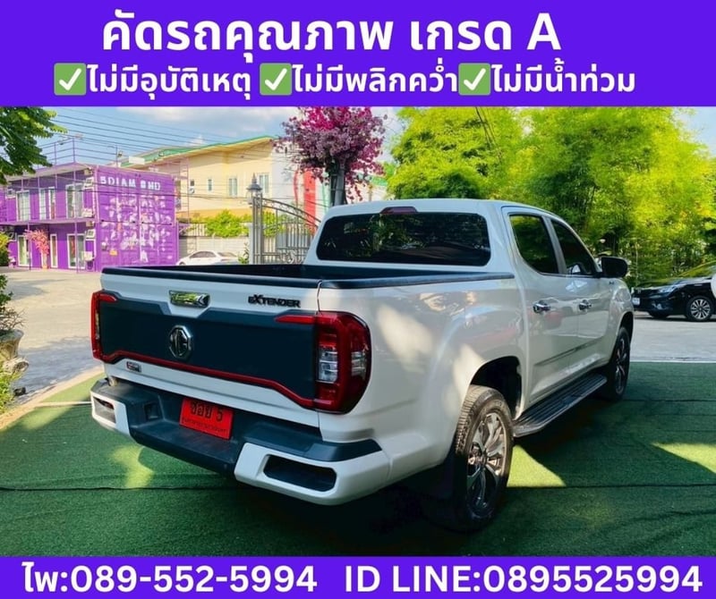 MG Extender 2.0 Double Cab Grand X  AT ปี 2025