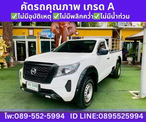 NISSAN NAVARA 2.5  SINGLE CAB SL ปี 2022