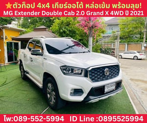 MG Extender 2.0 Double Cab Grand X 4WD ปี 2021 MG Extender 2.0 Double Cab Grand X 4WD ปี 2021