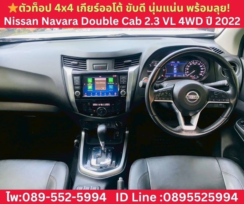 NISSAN NAVARA DOUBLE CAB 2.3 VL 4WD ปี 2022 NISSAN NAVARA DOUBLE CAB 2.3 VL 4WD ปี 2022