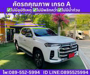 MG Extender 2.0 Double Cab Grand X  AT ปี 2025