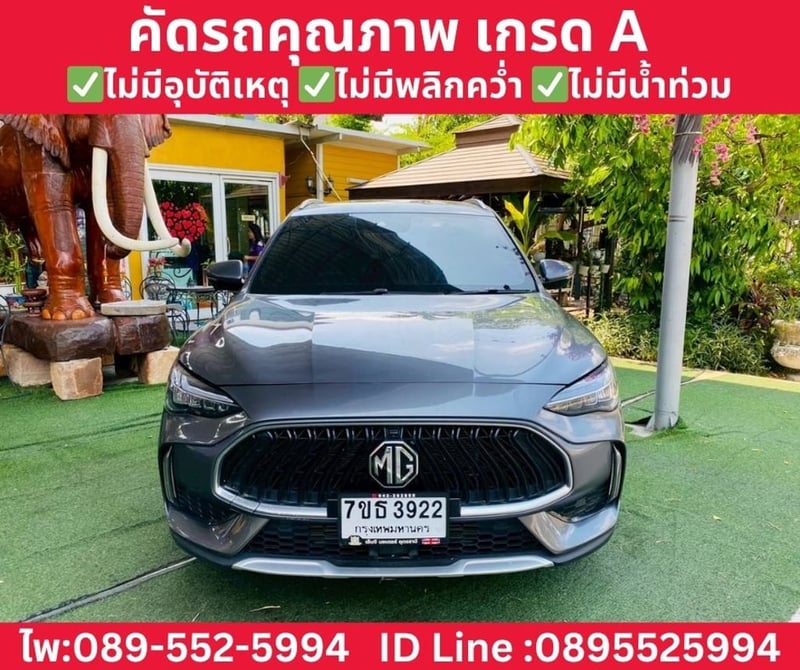 MG HS 1.5 X SUV AT ปี 2023 MG HS 1.5 X SUV AT ปี 2023