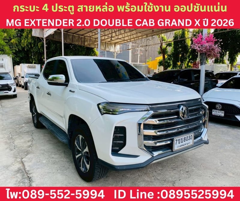 MG Extender 2.0 Double Cab Grand X  AT ปี 2026 