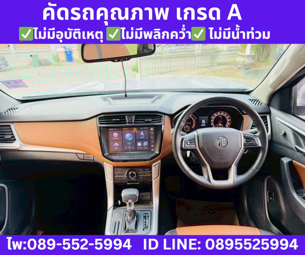 เกียร์ออโต้  2022 MG Extender 2.0 DOUBLE CAB Grand X