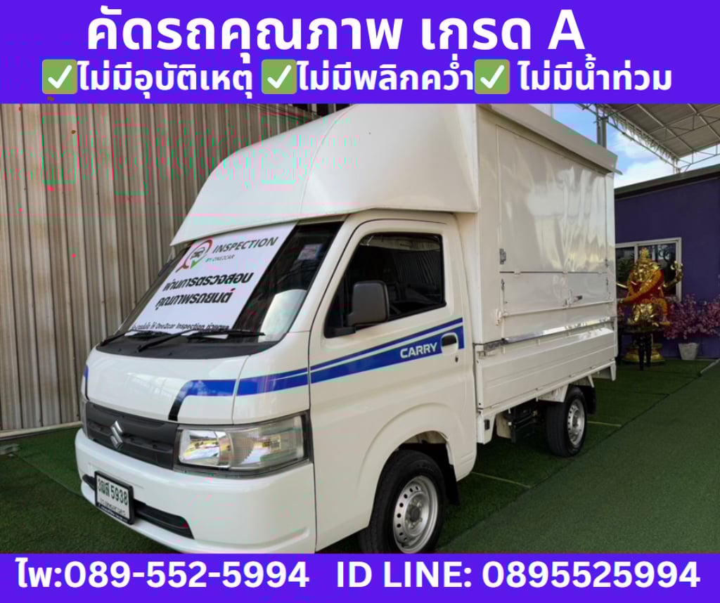 SUZUKI CARRY 1.5 ฟู้ดทรัค ปี 2023 SUZUKI CARRY 1.5 ฟู้ดทรัค ปี 2023