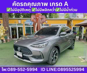 MG HS 1.5 X SUV ปี 2023 MG HS 1.5 X SUV ปี 2023
