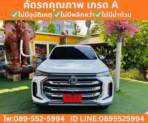 MG Extender 2.0 Double Cab Grand X  AT ปี 2025