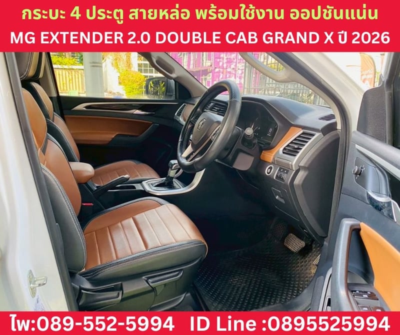 MG Extender 2.0 Double Cab Grand X  AT ปี 2026 