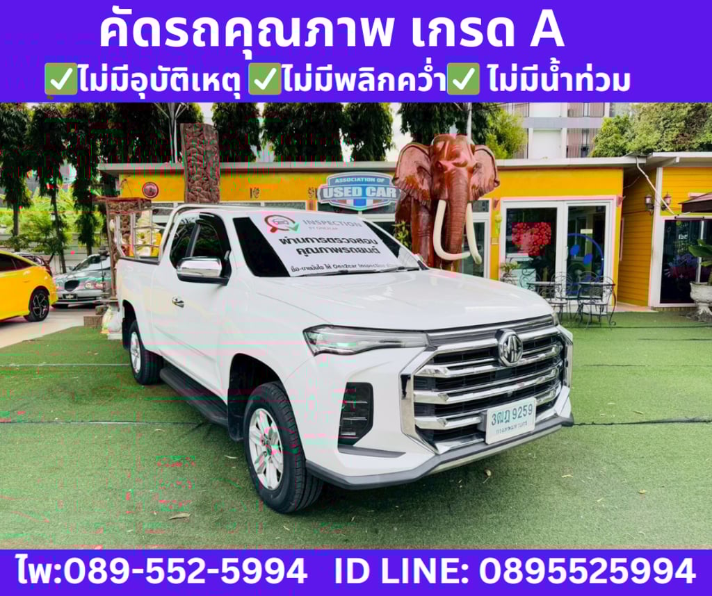 เกียร์ออโต้ 2021 MG Extender 2.0 GIANT CAB Grand D เกียร์ออโต้ 2021 MG Extender 2.0 GIANT CAB Grand D