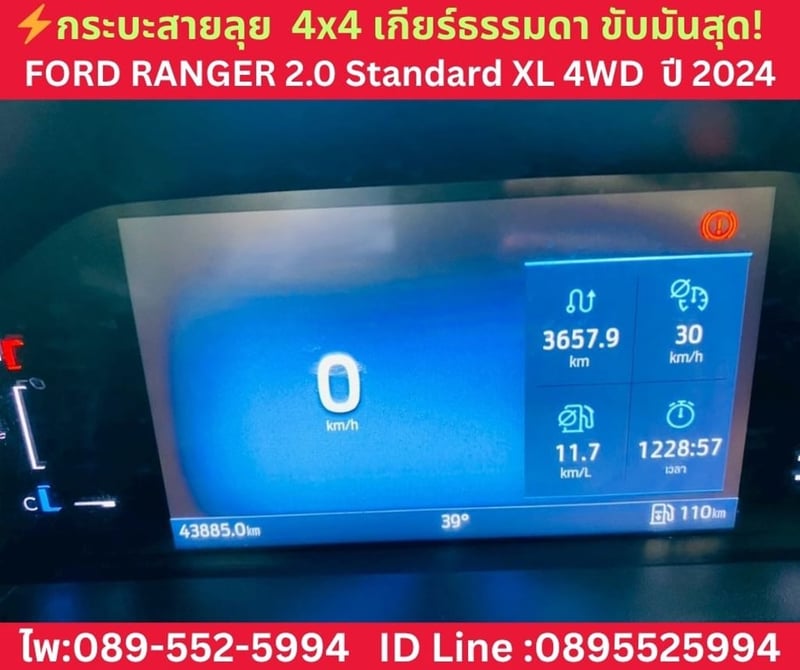 Ford Ranger 2.0 Standard XL 4WD MT  ปี 2024