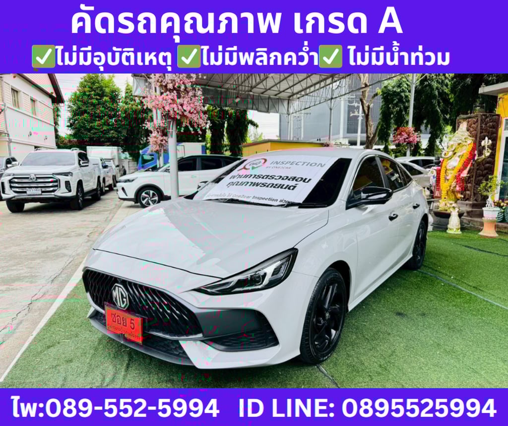 MG5 1.5 10th Anniversary Special Edition 2024