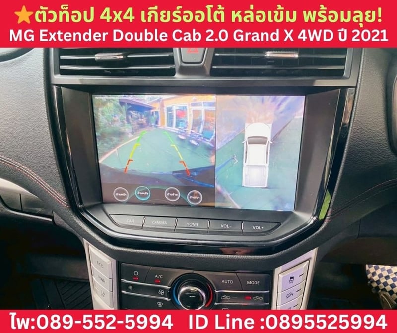 MG Extender 2.0 Double Cab Grand X 4WD ปี 2021 MG Extender 2.0 Double Cab Grand X 4WD ปี 2021