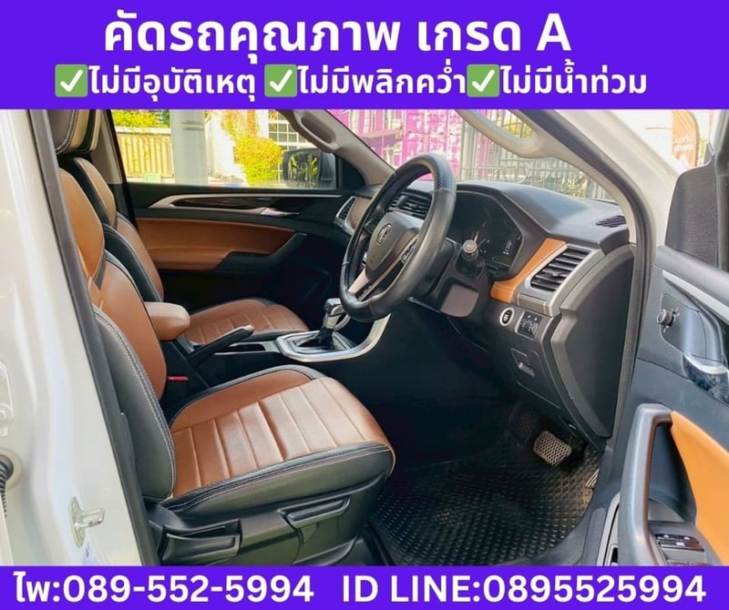 MG Extender 2.0 Double Cab Grand X  AT ปี 2025