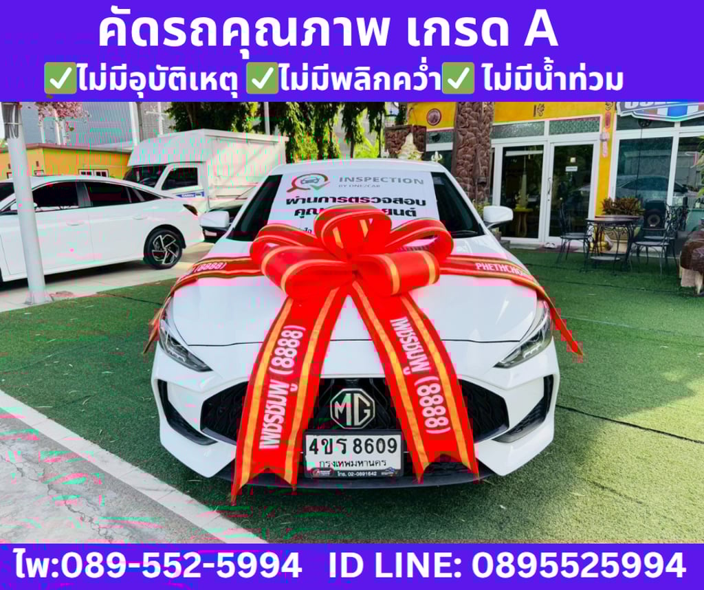 เกียร์ออโต้ MG 5 1.5 D SEDAN ปี 2023 เกียร์ออโต้ MG 5 1.5 D SEDAN ปี 2023