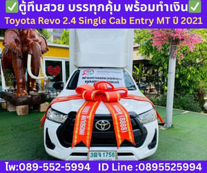 Toyota Hilux Revo 2.4 Single Cab Entry MT ปี 2021 Toyota Hilux Revo 2.4 Single Cab Entry MT ปี 2021