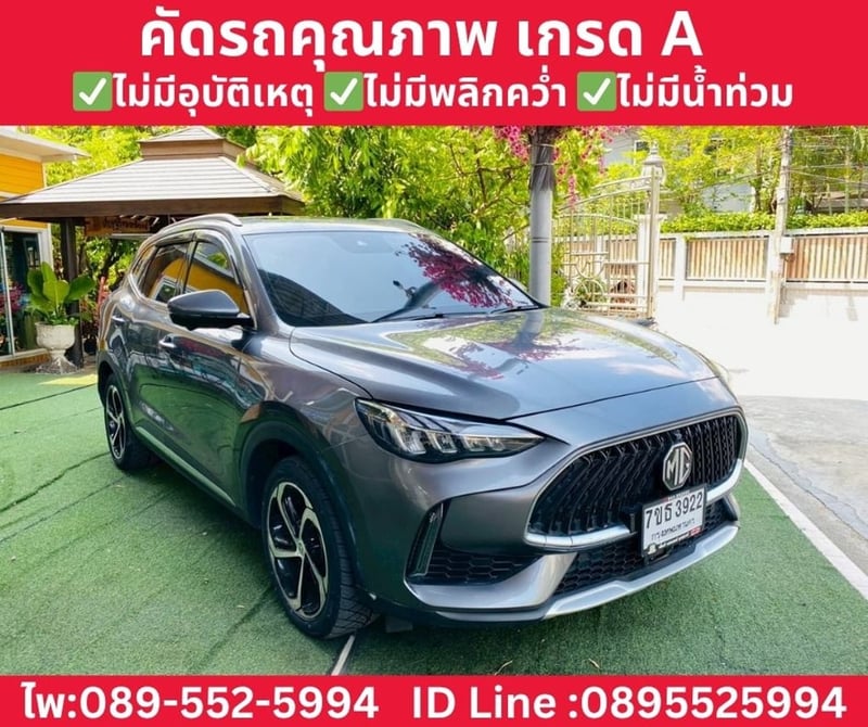 MG HS 1.5 X SUV AT ปี 2023 MG HS 1.5 X SUV AT ปี 2023