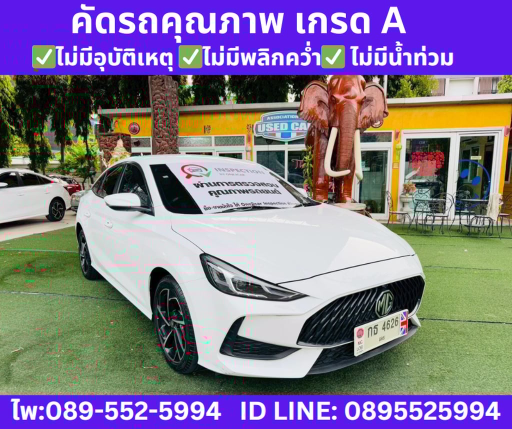 MG5 1.5 D SEDAN ปี 2024 MG5 1.5 D SEDAN ปี 2024