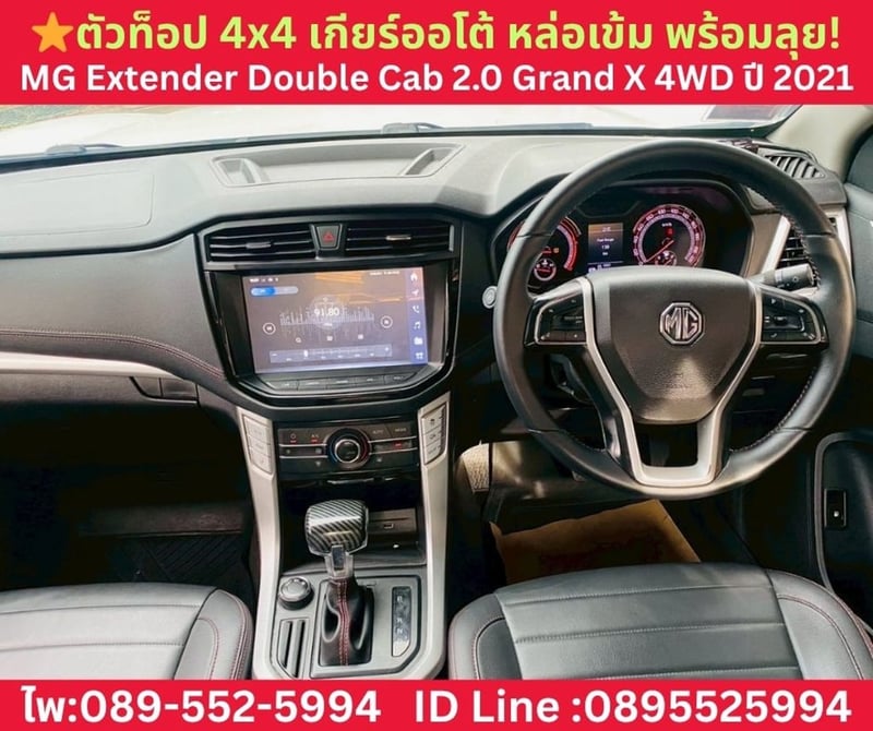 MG Extender 2.0 Double Cab Grand X 4WD ปี 2021 MG Extender 2.0 Double Cab Grand X 4WD ปี 2021