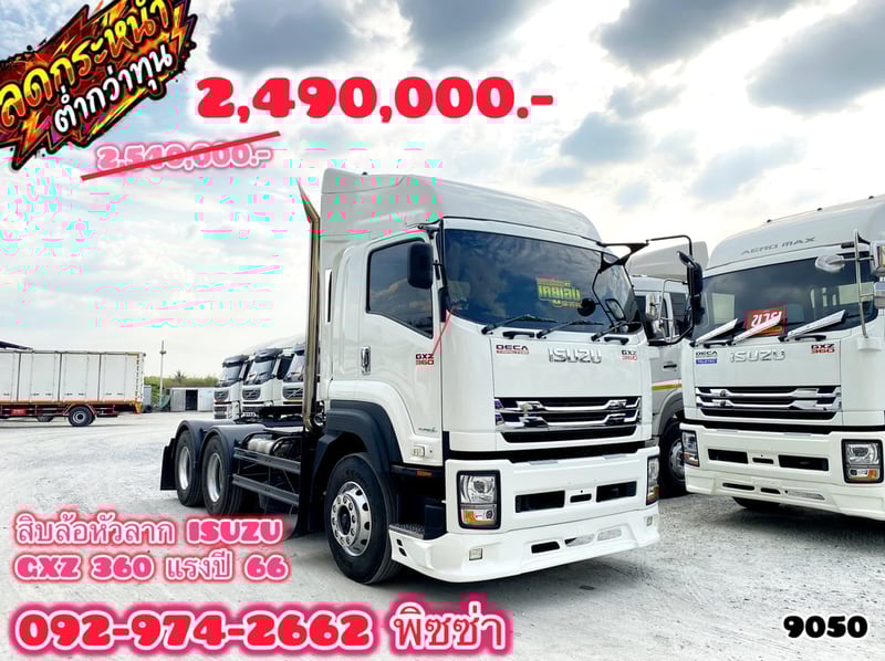 สิบล้อหัวลาก ISUZU GXZ  360แรง ปี 66 (9050)