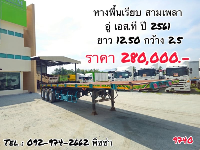 หางพื้นเรียบ สามเพลา  อู่ เอส.ที ปี 2561 (9740)