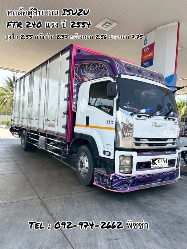 หกล้อตู้สิบบาน ISUZU FTR 240 แรง ปี 54 (8574)