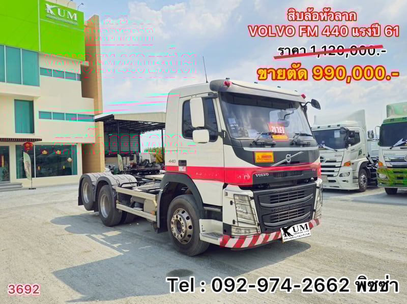 สิบล้อหัวลาก VOLVO FM 440 แรงปี 61 (3692)