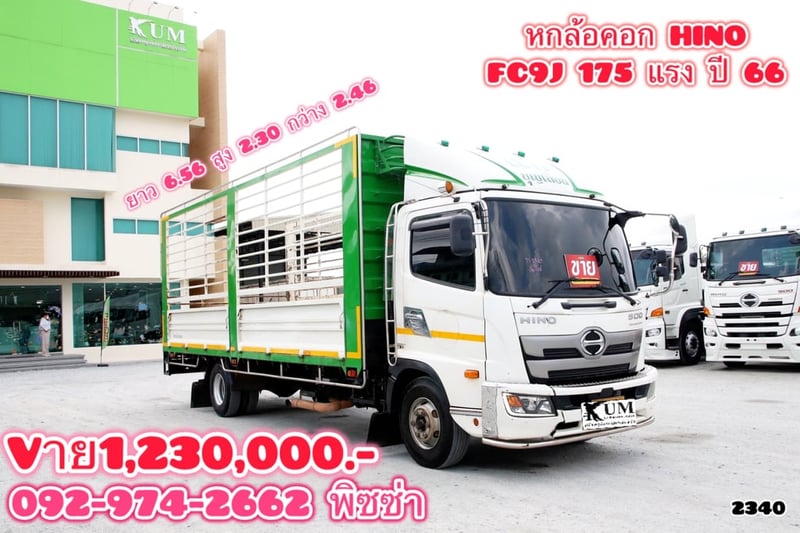 หกล้อคอก HINO FC9J 175 แรง ปี 66 (2340)
