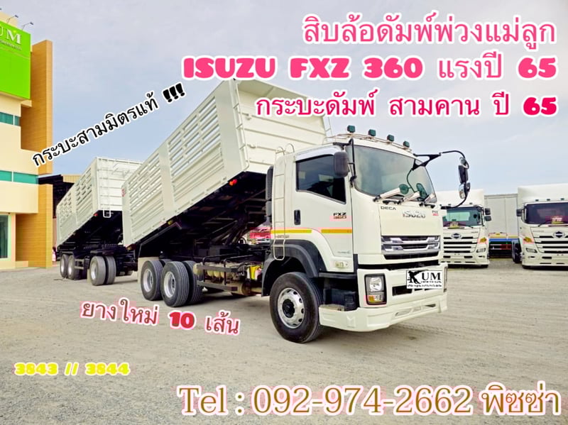 สิบล้อดั้มพ์ พ่วงแม่ลูก ISUZU FXZ 360 แรง ปี 65 (3843,3844) กระบะดัมพ์อู่ดัง อู่สามมิตร