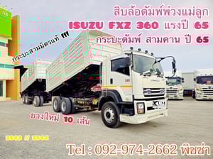 สิบล้อดั้มพ์ พ่วงแม่ลูก ISUZU FXZ 360 แรง ปี 65 (3843,3844) กระบะดัมพ์อู่ดัง อู่สามมิตร