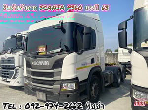 สิบล้อหัวลากสแกนเนีย P360 แรงปี 63 (1351) สิบล้อหัวลากสแกนเนีย P360 แรงปี 63 (1351)