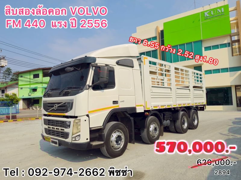สิบสองล้อกระบะคอก VOLVO FM440 แรงปี 56(2894)