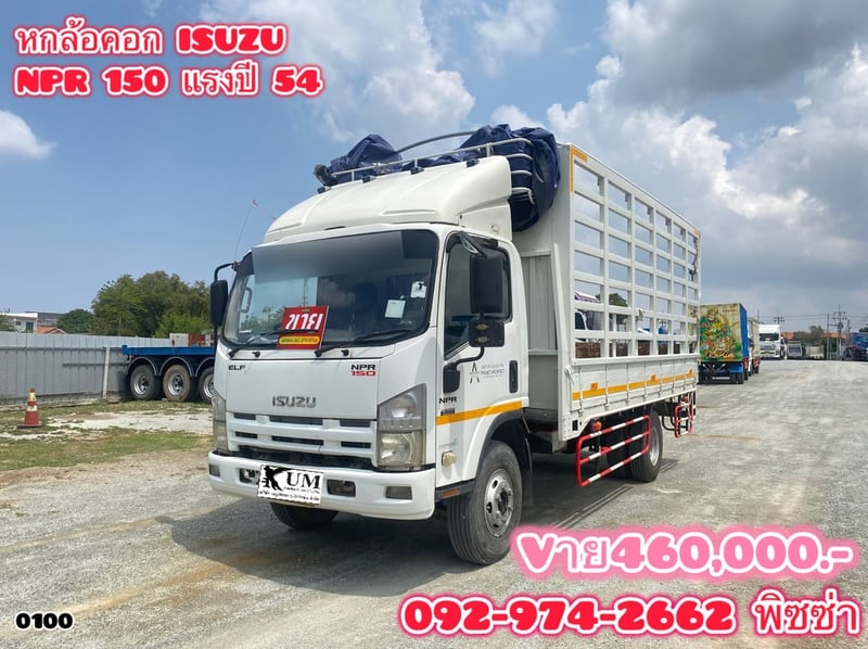 หกล้อคอก ปี 2554 ISUZU  NPR  150 เเรงม้า(0100)